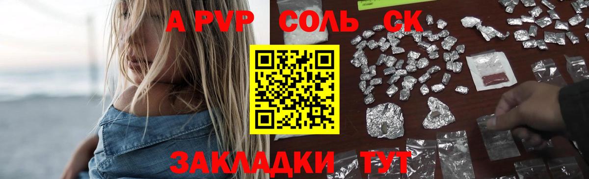 Alpha-PVP Crystall  А ПВП СК  Вход с VPN  Саяногорск  А ПВП Соль 
