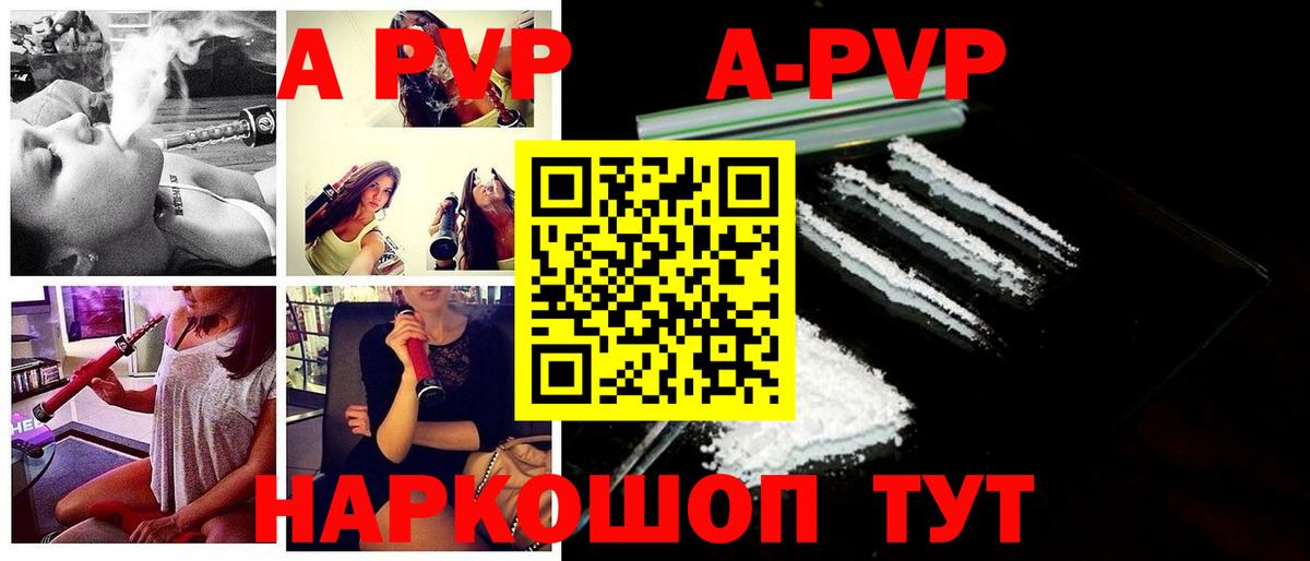 А ПВП кристаллы Саяногорск