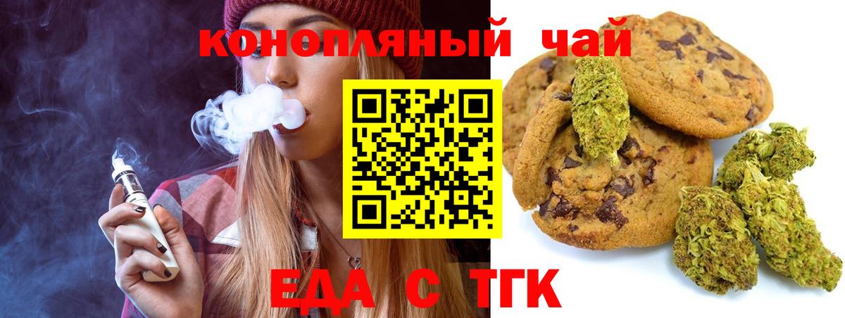 Печенье с ТГК конопля  Вход с VPN  Саяногорск 