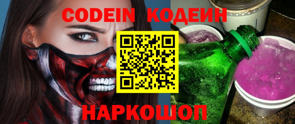 Саяногорск  Кодеин напиток Lean (лин)  Кодеиновый сироп Lean напиток Lean (лин)  Вход с VPN 